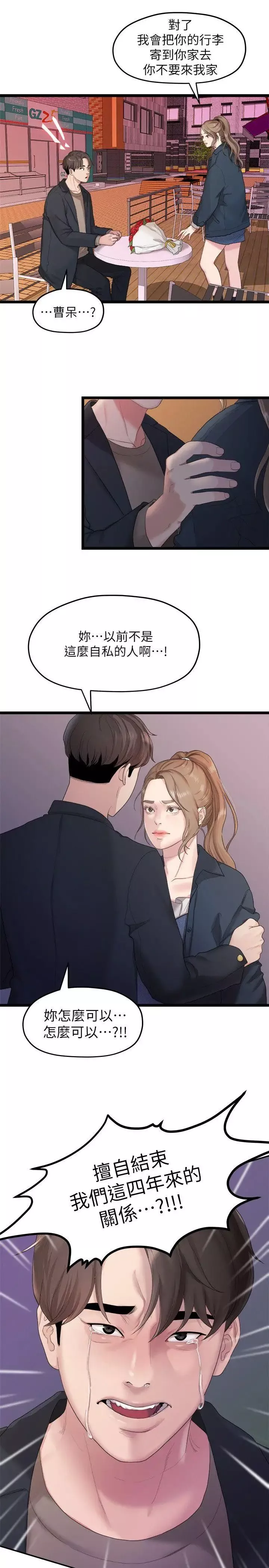 我们的非常关係-第19话-是因为那小子吧? - 图片 19