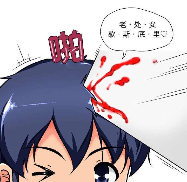 上司的尾巴摸不得第2话