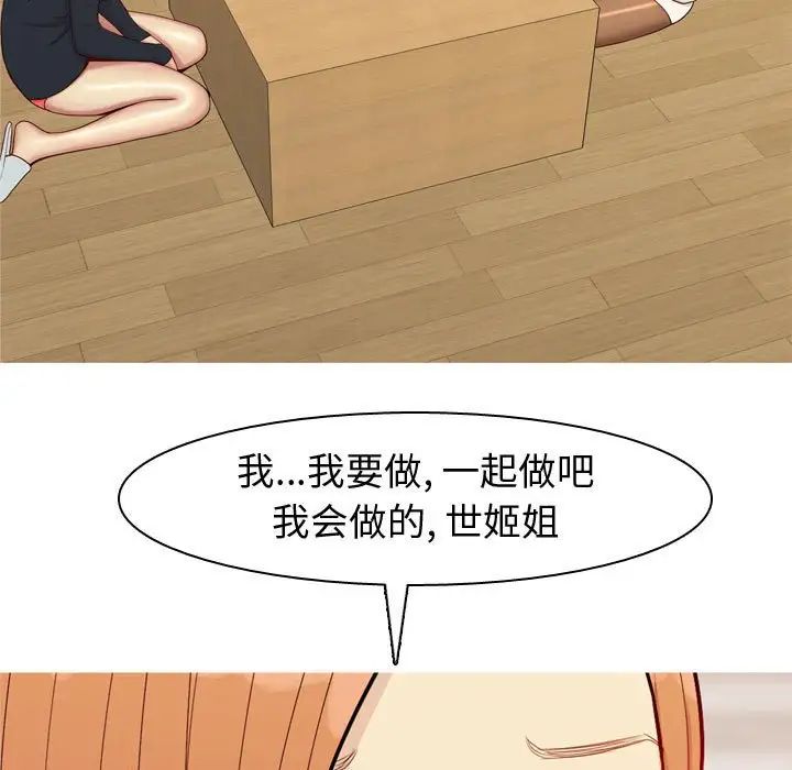 戀愛前奏曲：歸來第57話