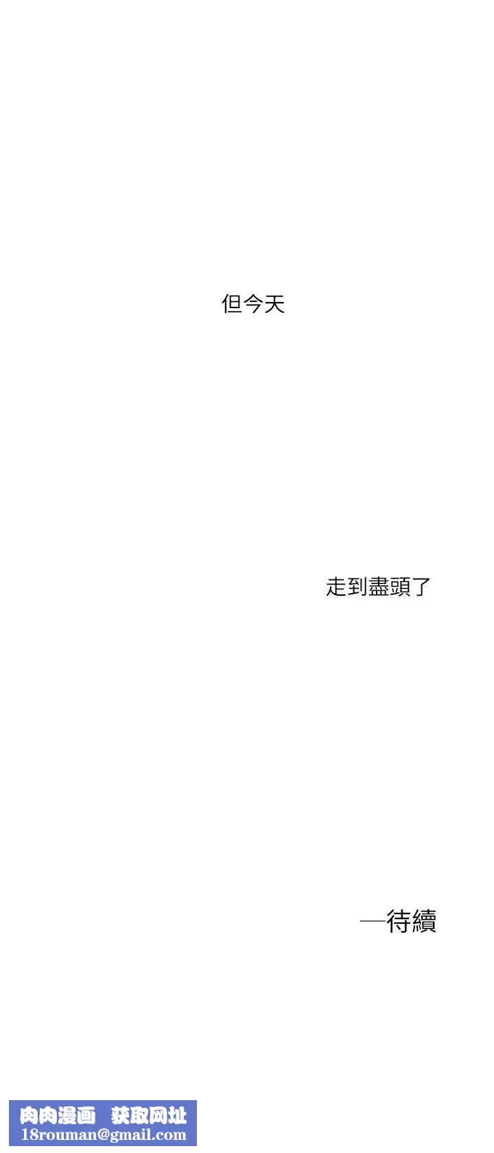 我们的非常关係-第19话-是因为那小子吧? - 图片 21