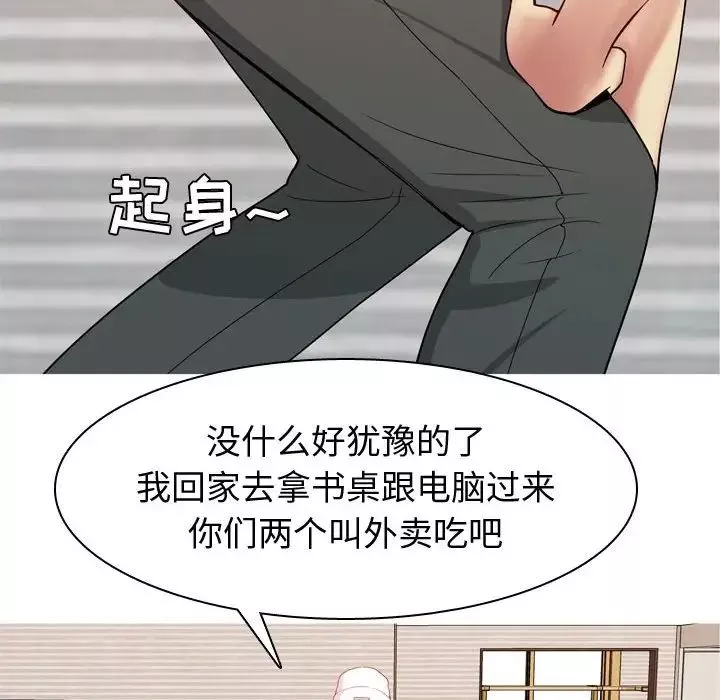 恋爱前奏曲：归来-第57话 - 图片 26