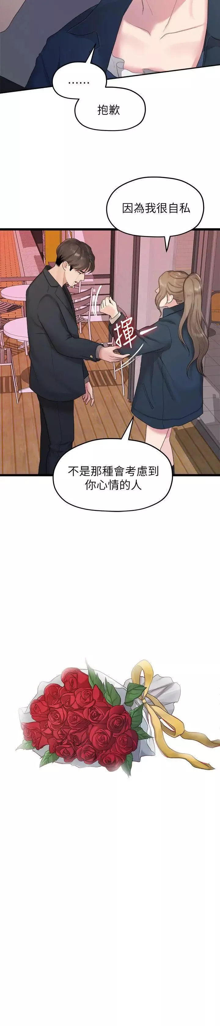 我們的非常關係第20話-相佑與多賢的初次見面