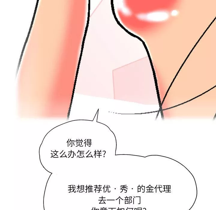 上司的尾巴摸不得第2話