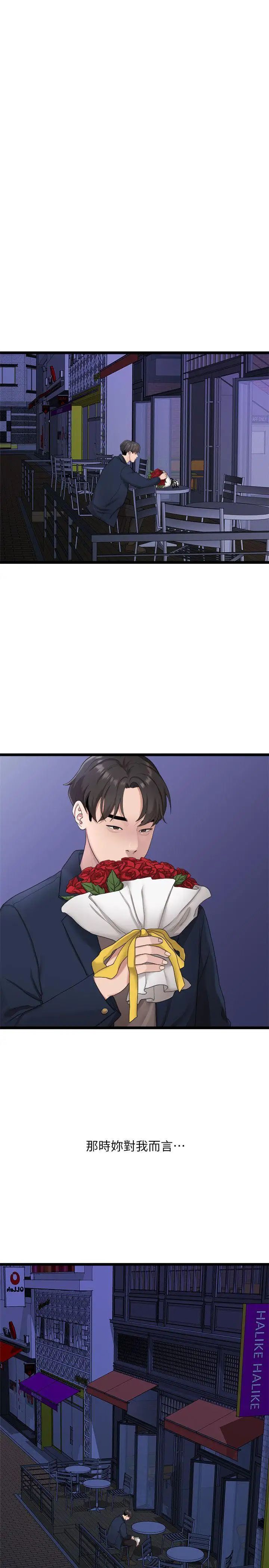 我们的非常关係第20话-相佑与多贤的初次见面