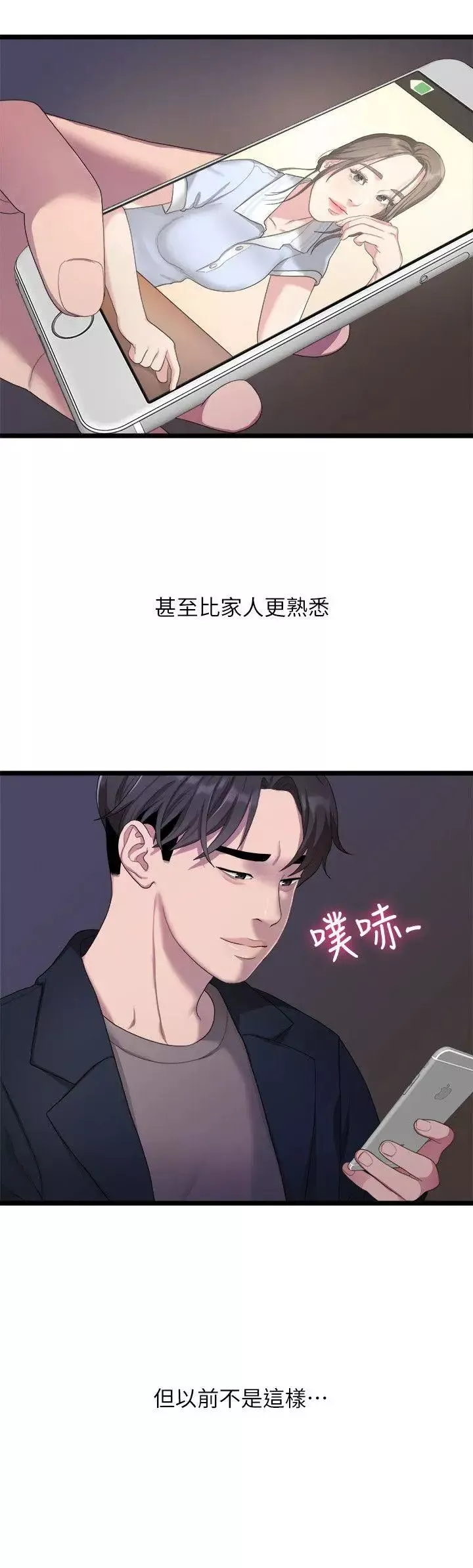 我們的非常關係第20話-相佑與多賢的初次見面