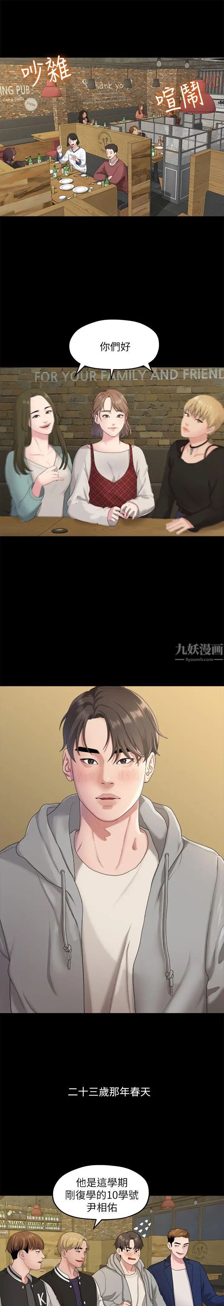 我们的非常关係第20话-相佑与多贤的初次见面