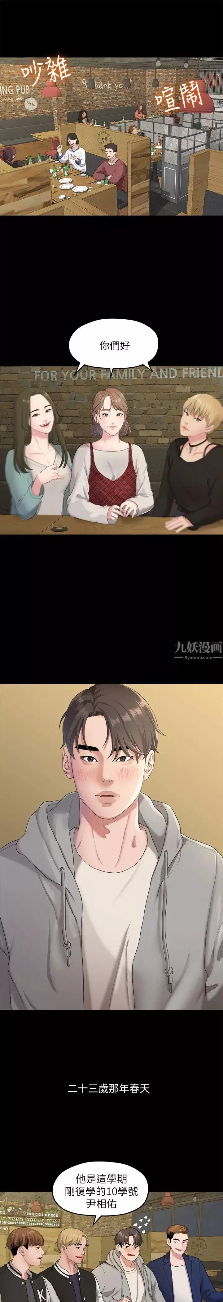 我们的非常关係-第20话-相佑与多贤的初次见面 - 图片 8