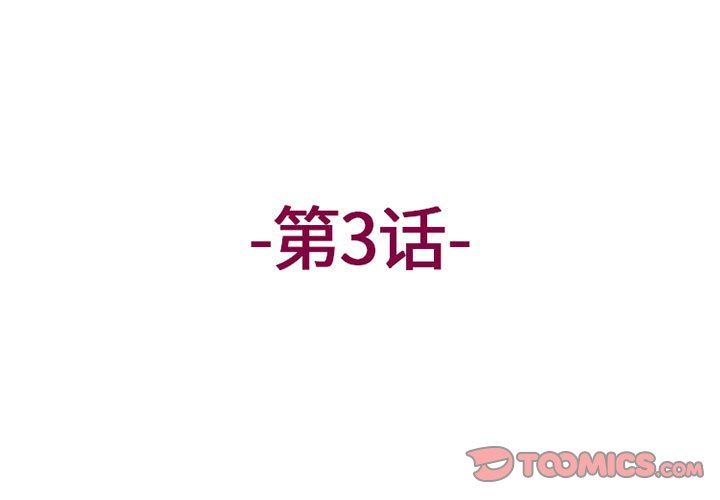 上司的尾巴摸不得第3话