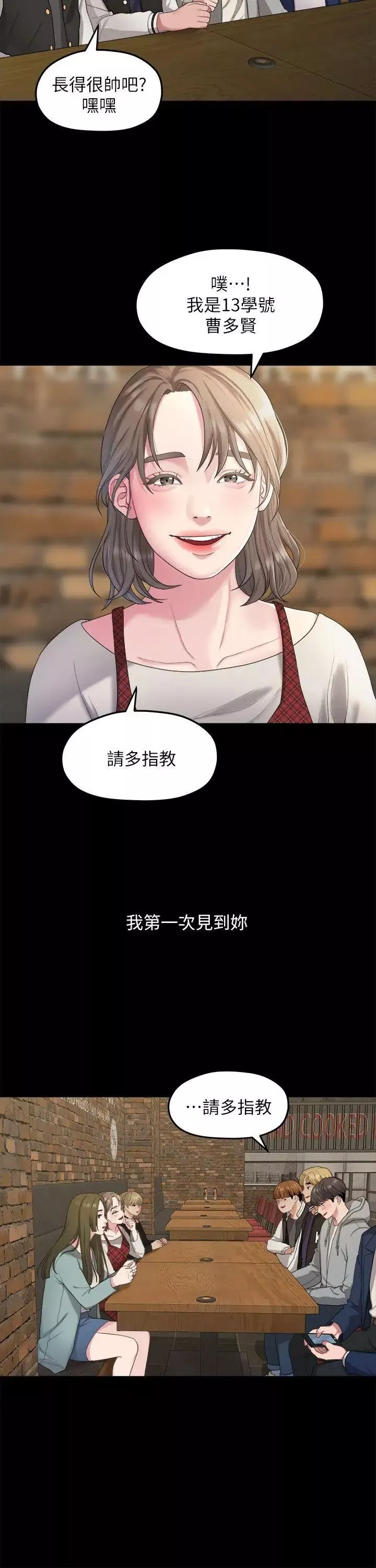 我们的非常关係-第20话-相佑与多贤的初次见面 - 图片 9