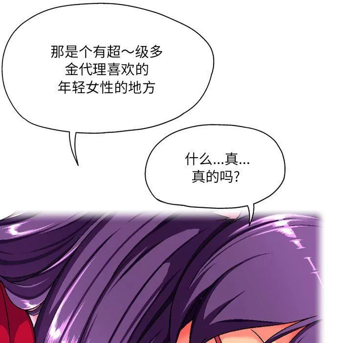 上司的尾巴摸不得第3話