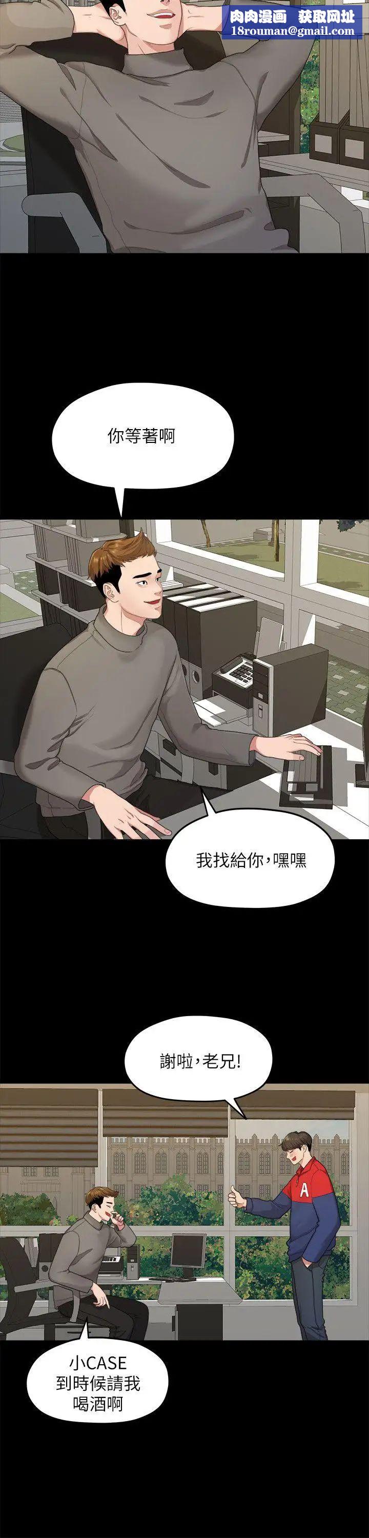 我們的非常關係第20話-相佑與多賢的初次見面