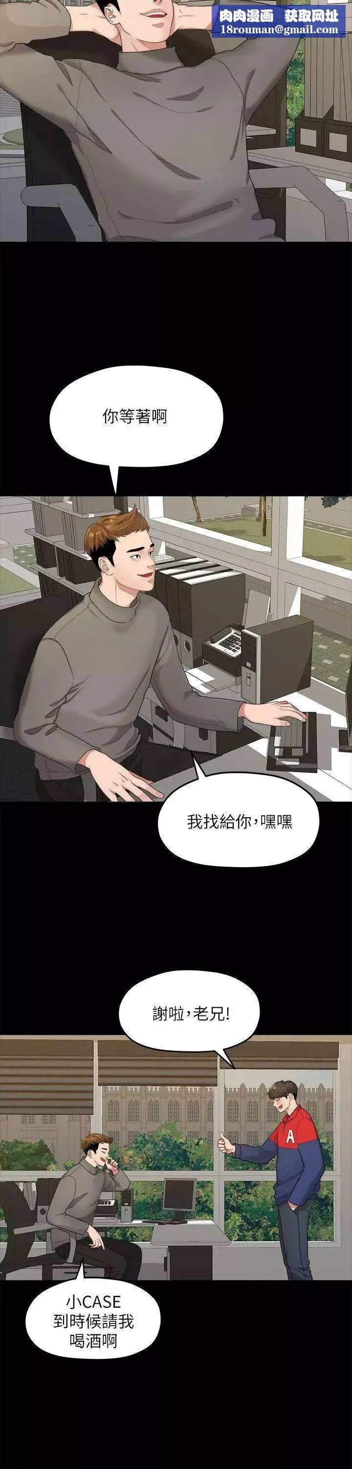 我们的非常关係-第20话-相佑与多贤的初次见面 - 图片 13