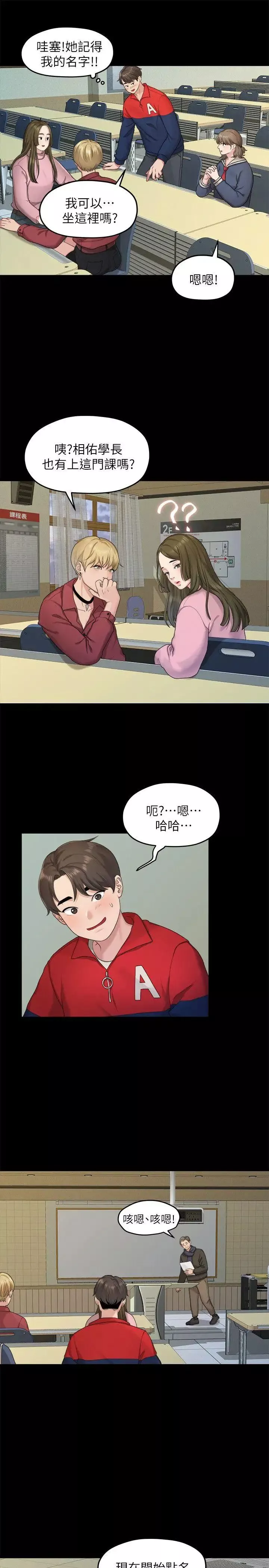 我們的非常關係第20話-相佑與多賢的初次見面