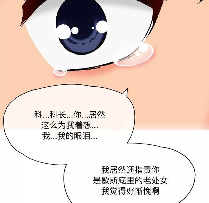 上司的尾巴摸不得-第3话 - 图片 13