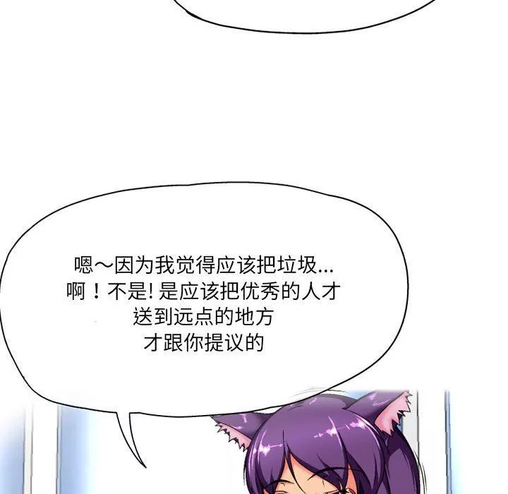 上司的尾巴摸不得-第3话 - 图片 14