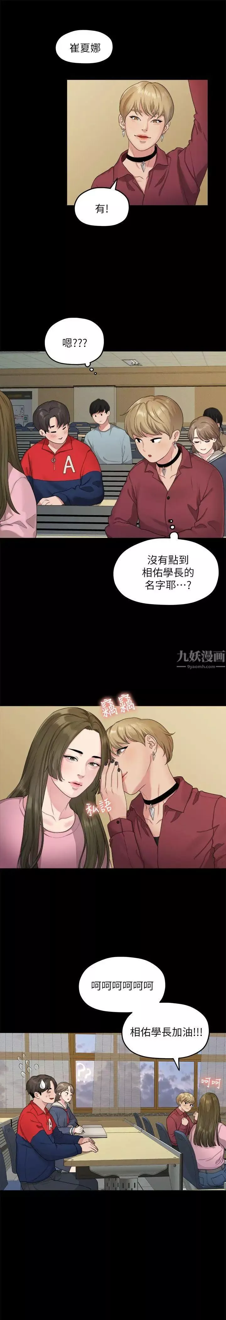 我們的非常關係第20話-相佑與多賢的初次見面