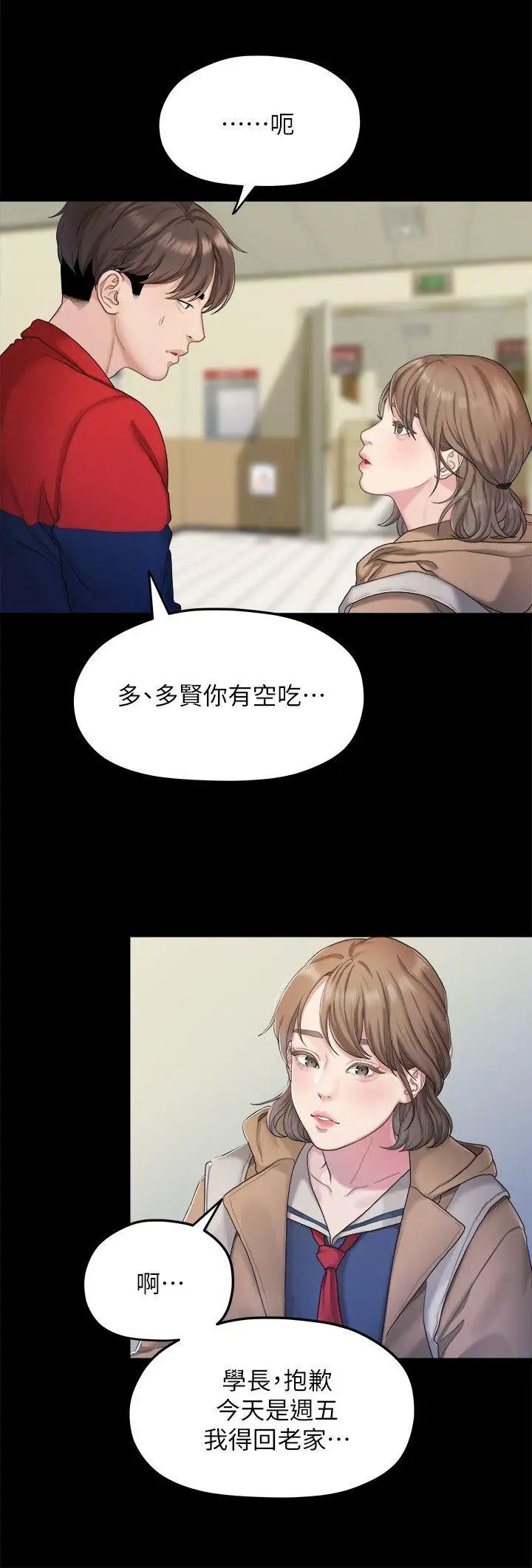 我们的非常关係第20话-相佑与多贤的初次见面