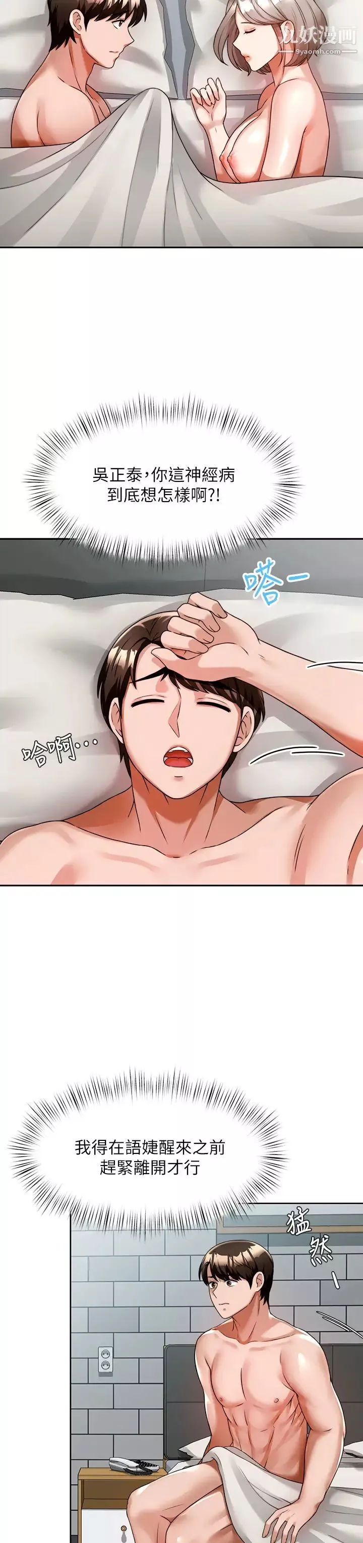 催眠治慾师-第7话-渴望催眠的officelady - 图片 32