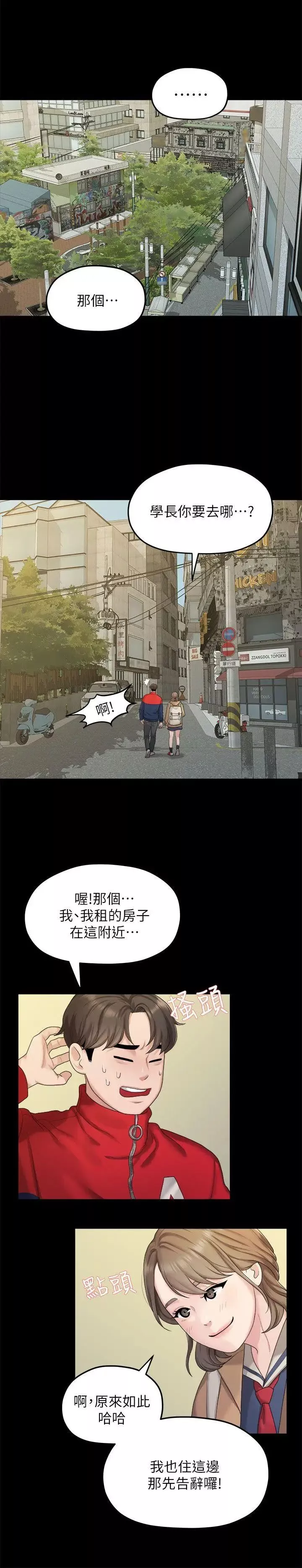 我们的非常关係-第20话-相佑与多贤的初次见面 - 图片 23