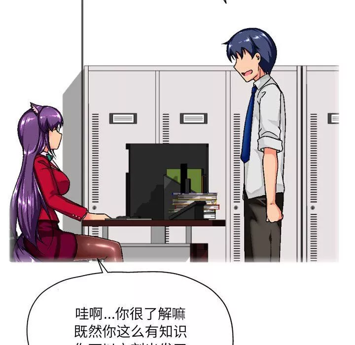 上司的尾巴摸不得第3話