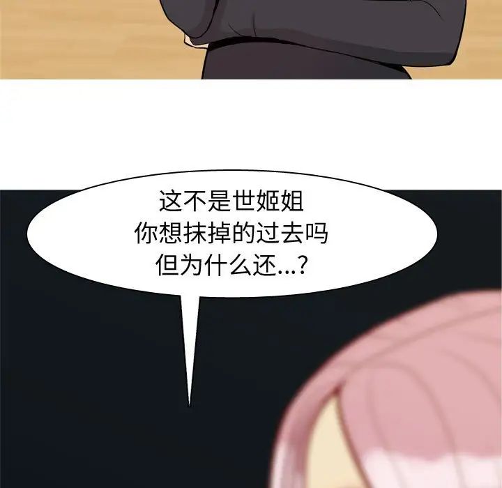 恋爱前奏曲：归来第57话