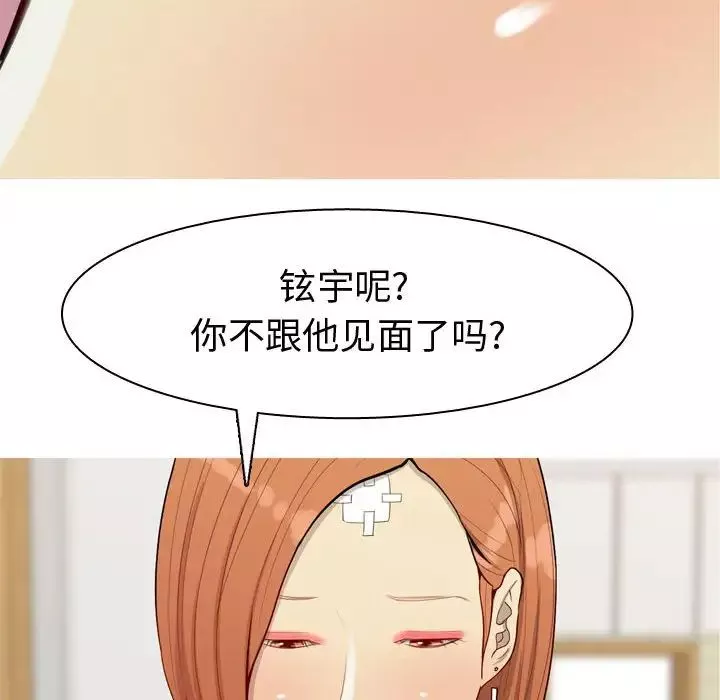 恋爱前奏曲：归来-第57话 - 图片 62