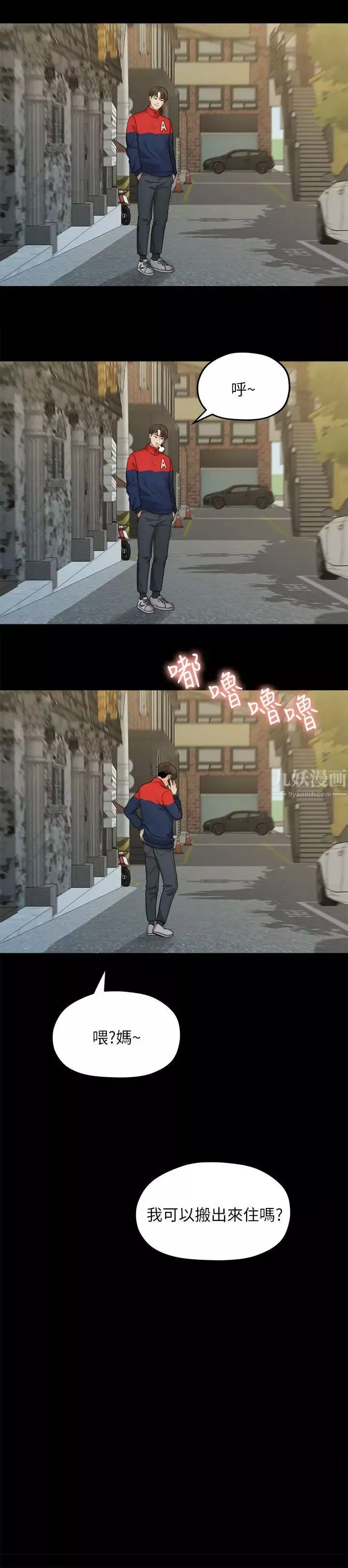 我们的非常关係-第21话-喝醉的多贤 - 图片 2