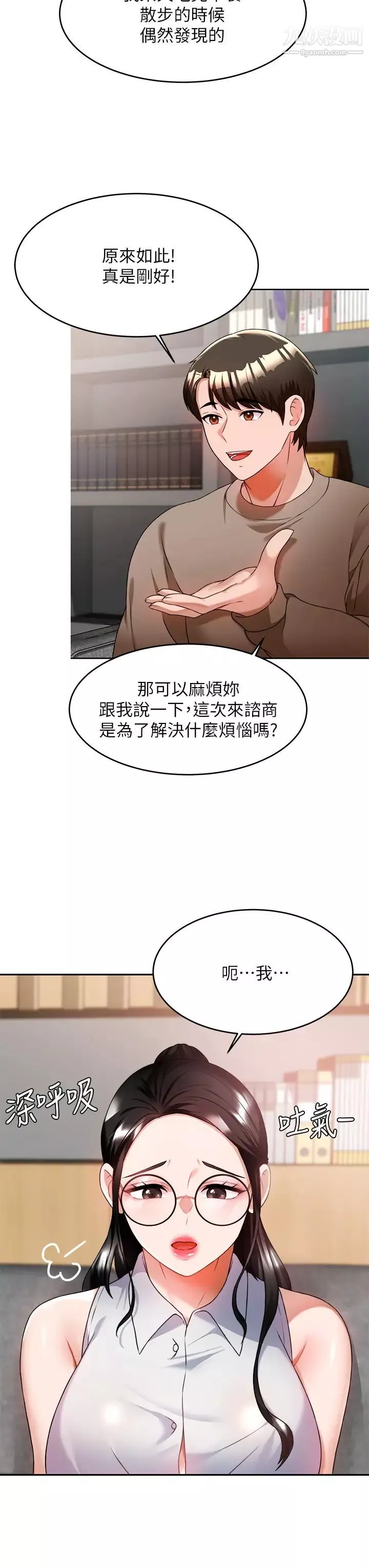 催眠治慾师-第7话-渴望催眠的officelady - 图片 40