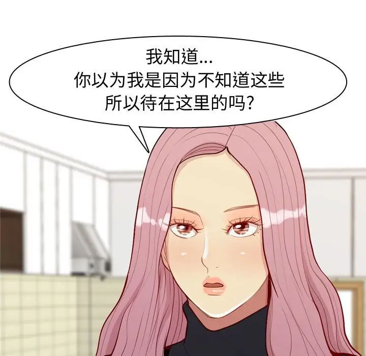 恋爱前奏曲：归来第57话