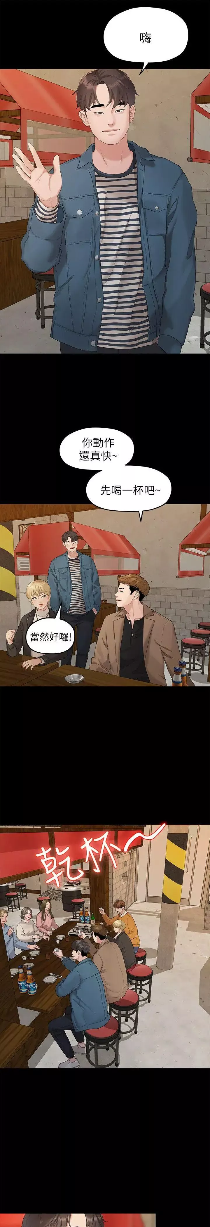 我们的非常关係-第21话-喝醉的多贤 - 图片 7
