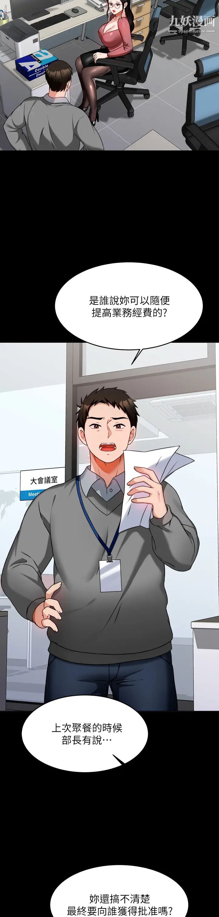 催眠治慾师第7话-渴望催眠的officelady