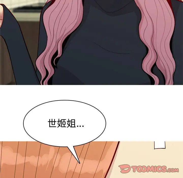 恋爱前奏曲：归来第57话