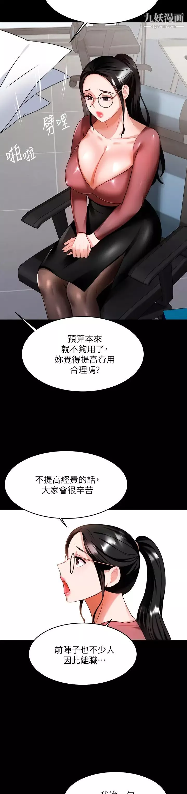 催眠治慾師第7話-渴望催眠的officelady