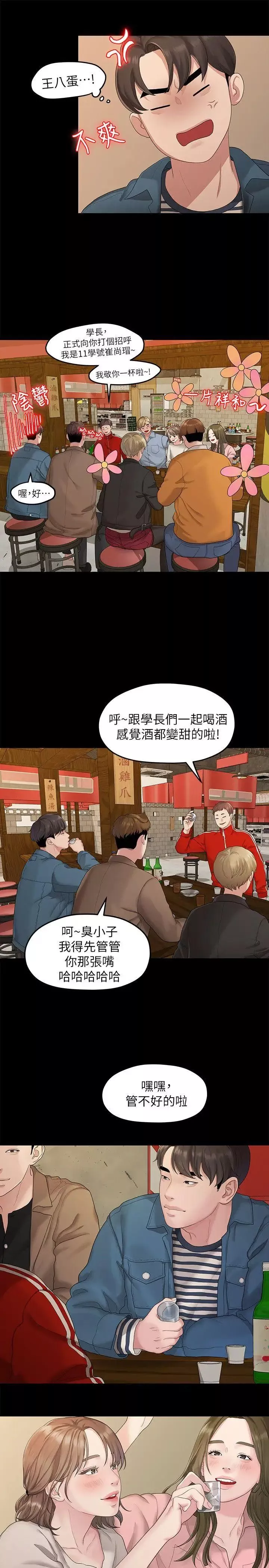 我们的非常关係-第21话-喝醉的多贤 - 图片 9