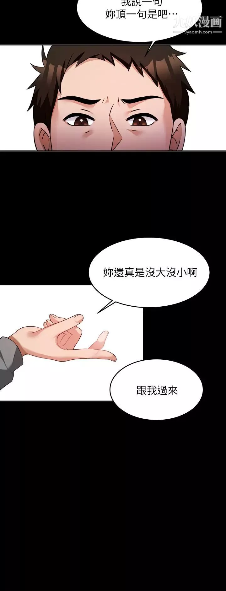 催眠治慾师-第7话-渴望催眠的officelady - 图片 45