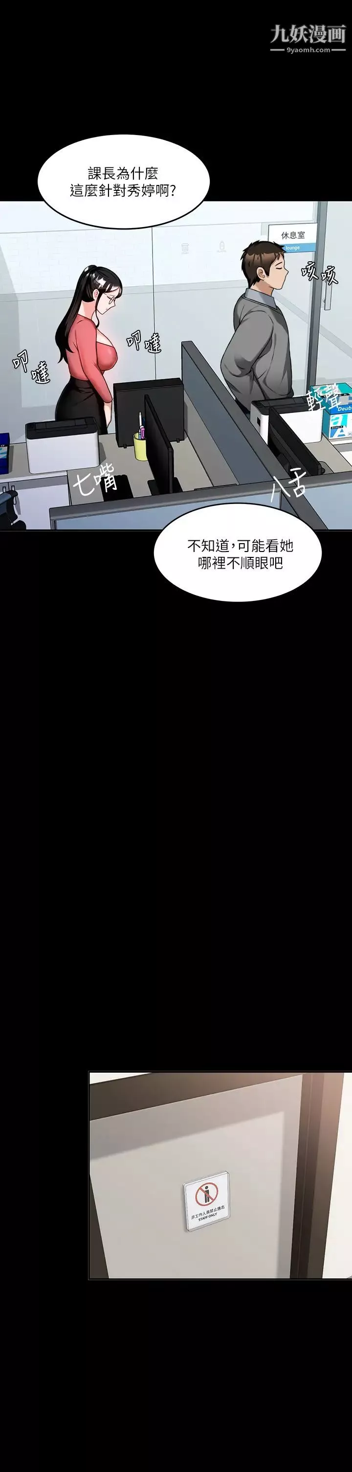 催眠治慾師第7話-渴望催眠的officelady