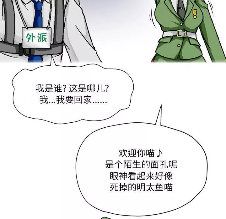 上司的尾巴摸不得第3話