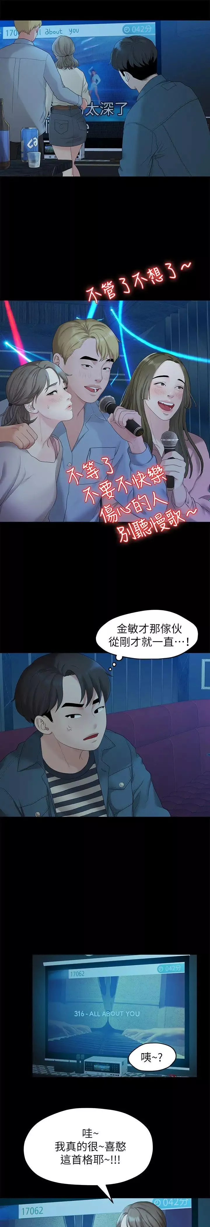 我们的非常关係-第21话-喝醉的多贤 - 图片 11