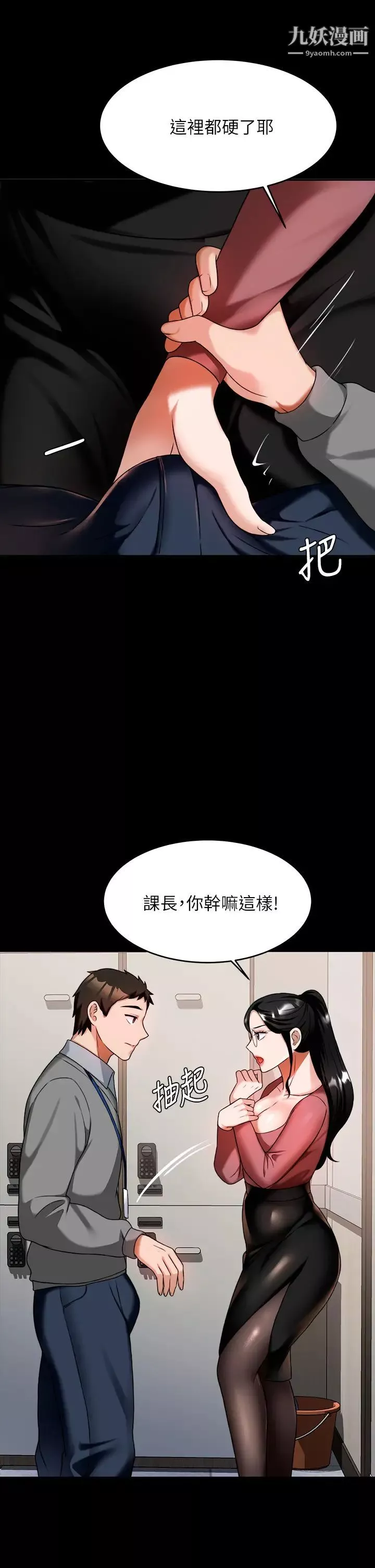 催眠治慾師第7話-渴望催眠的officelady