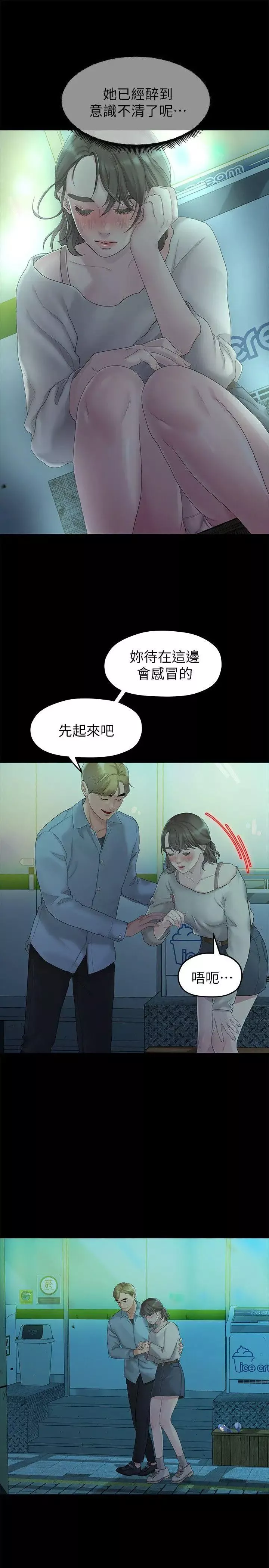 我們的非常關係第21話-喝醉的多賢