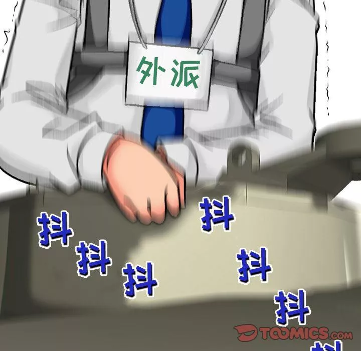 上司的尾巴摸不得-第3话 - 图片 51