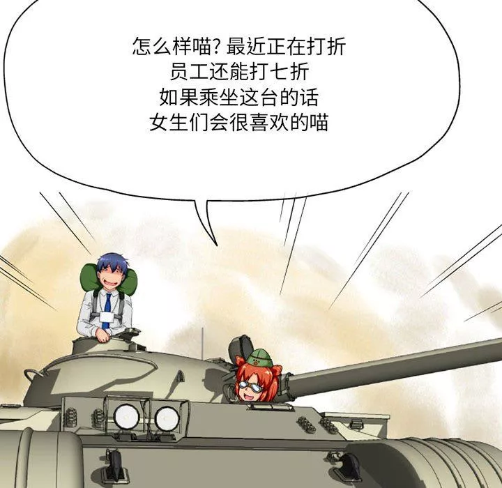 上司的尾巴摸不得第3話