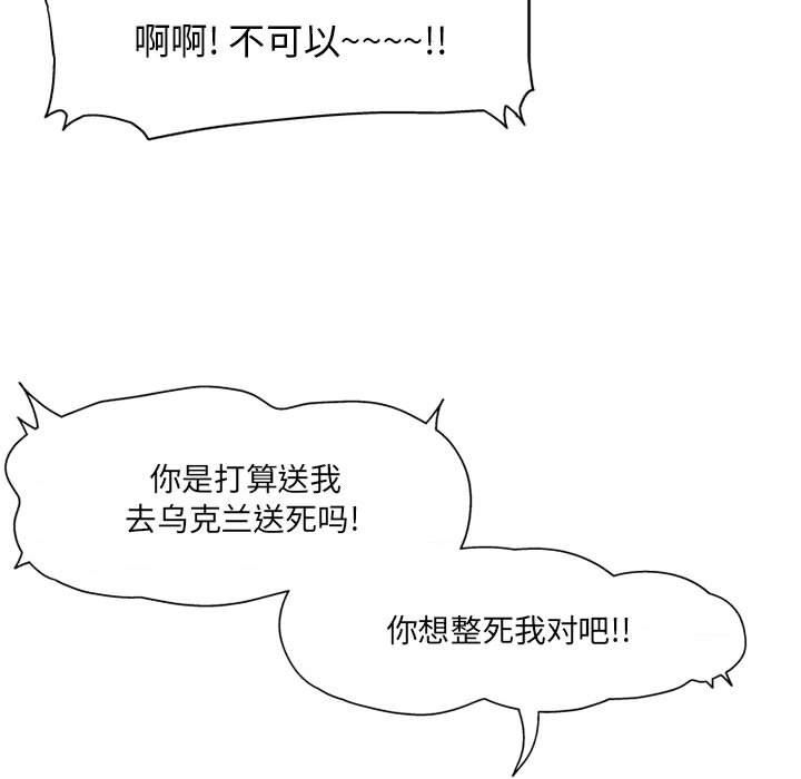 上司的尾巴摸不得第3话