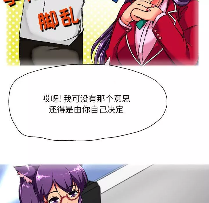 上司的尾巴摸不得-第3话 - 图片 64