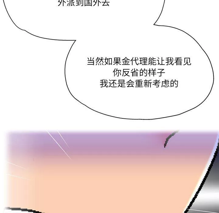 上司的尾巴摸不得第3話
