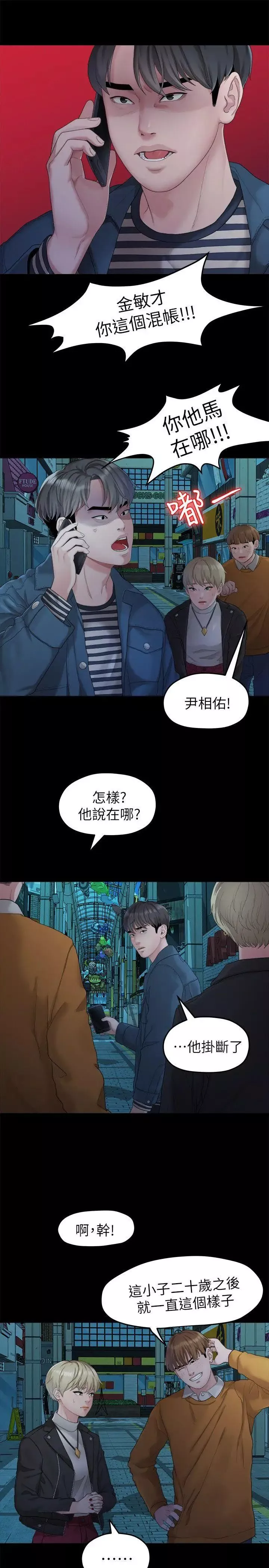 我們的非常關係第22話-不該經歷的痛苦