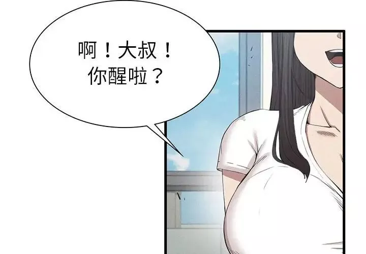 复仇-第9话 - 图片 2
