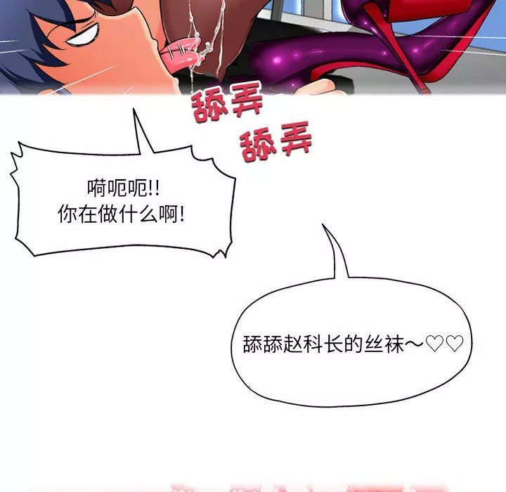 上司的尾巴摸不得第3話