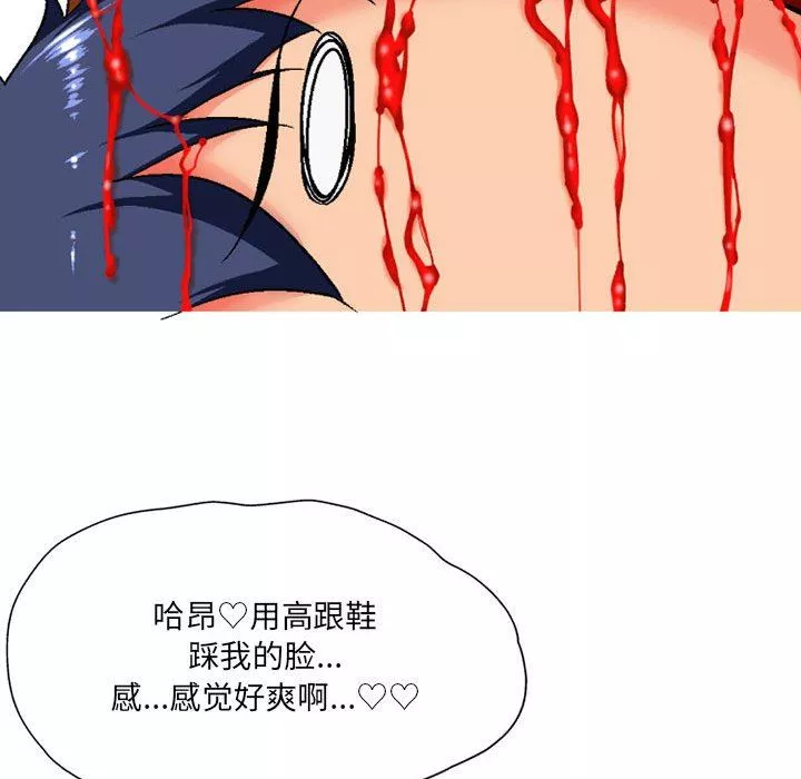 上司的尾巴摸不得-第3话 - 图片 80