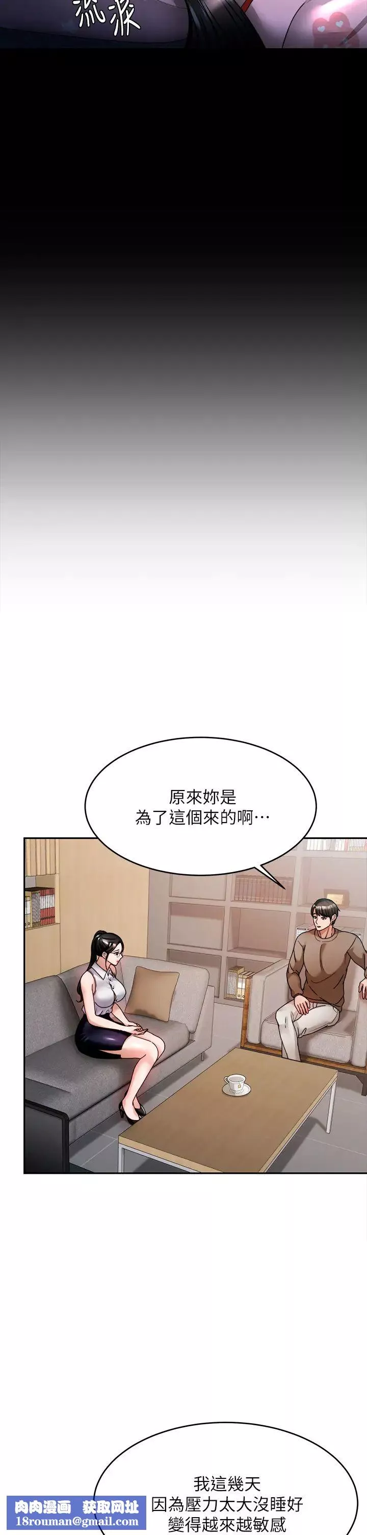 催眠治慾师-第8话-引人遐想的身材 - 图片 25